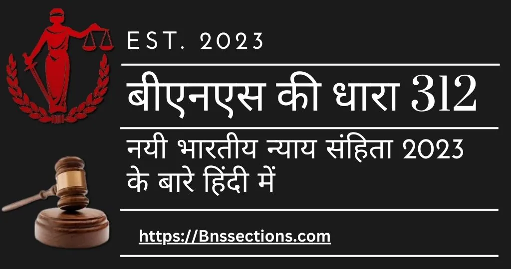 BNS Section 312 In Hindi