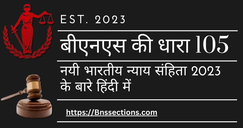 BNS Section 105 In Hindi