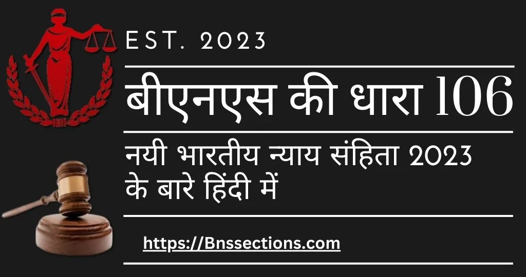 106 BNS In Hindi